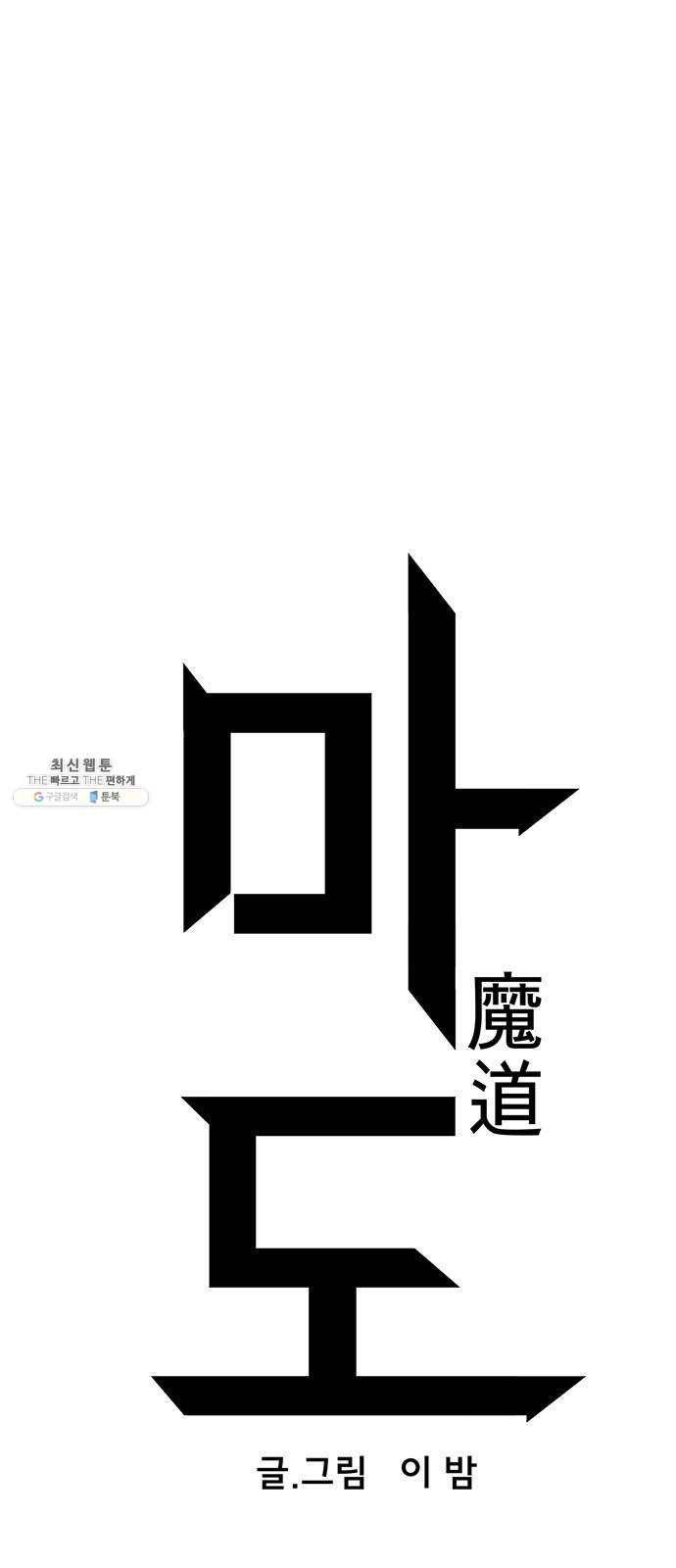 마도 47화 이중 계약 9