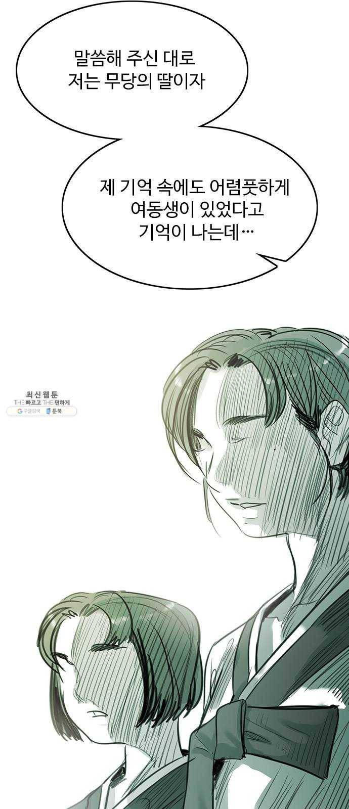 마도 47화 이중 계약 13