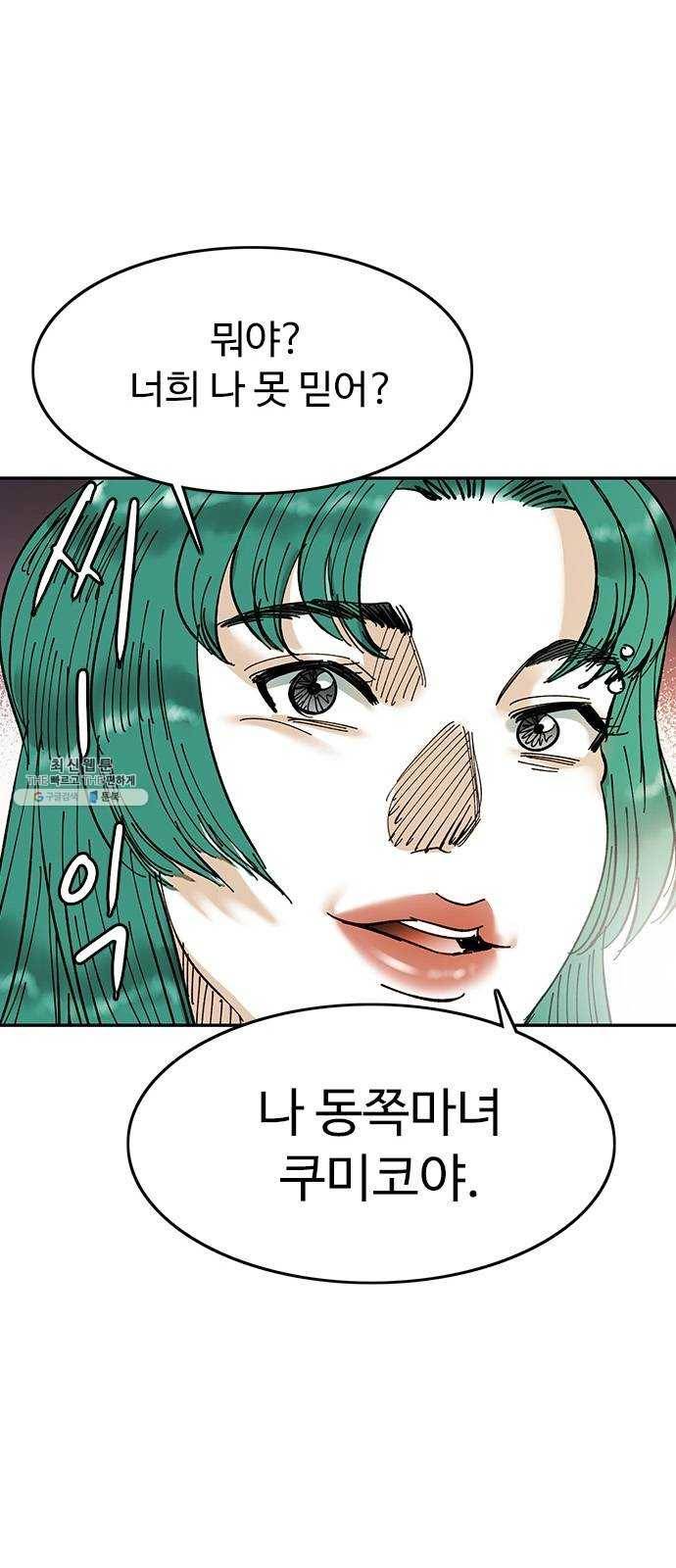 마도 47화 이중 계약 24