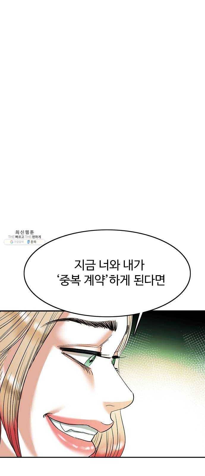 마도 47화 이중 계약 26