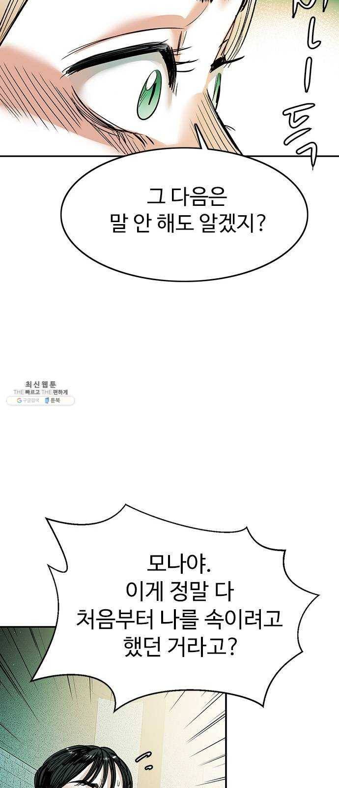 마도 47화 이중 계약 29