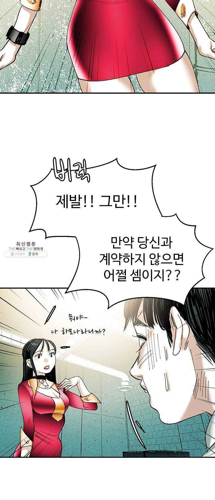 마도 47화 이중 계약 39
