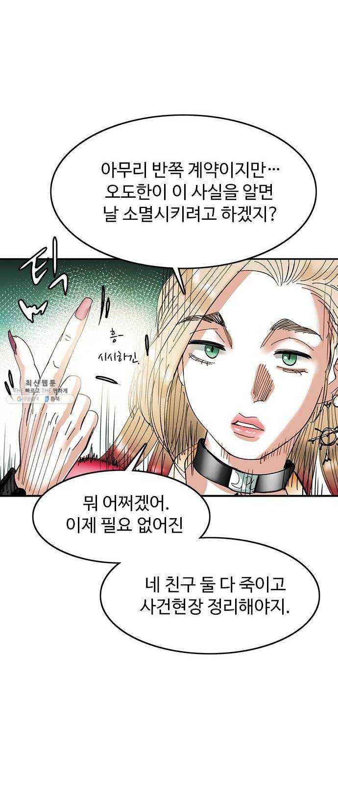 마도 47화 이중 계약 40