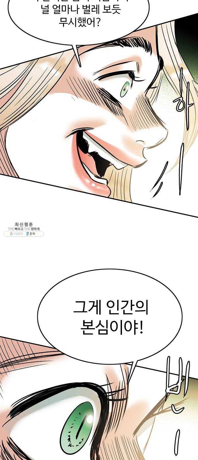 마도 47화 이중 계약 52