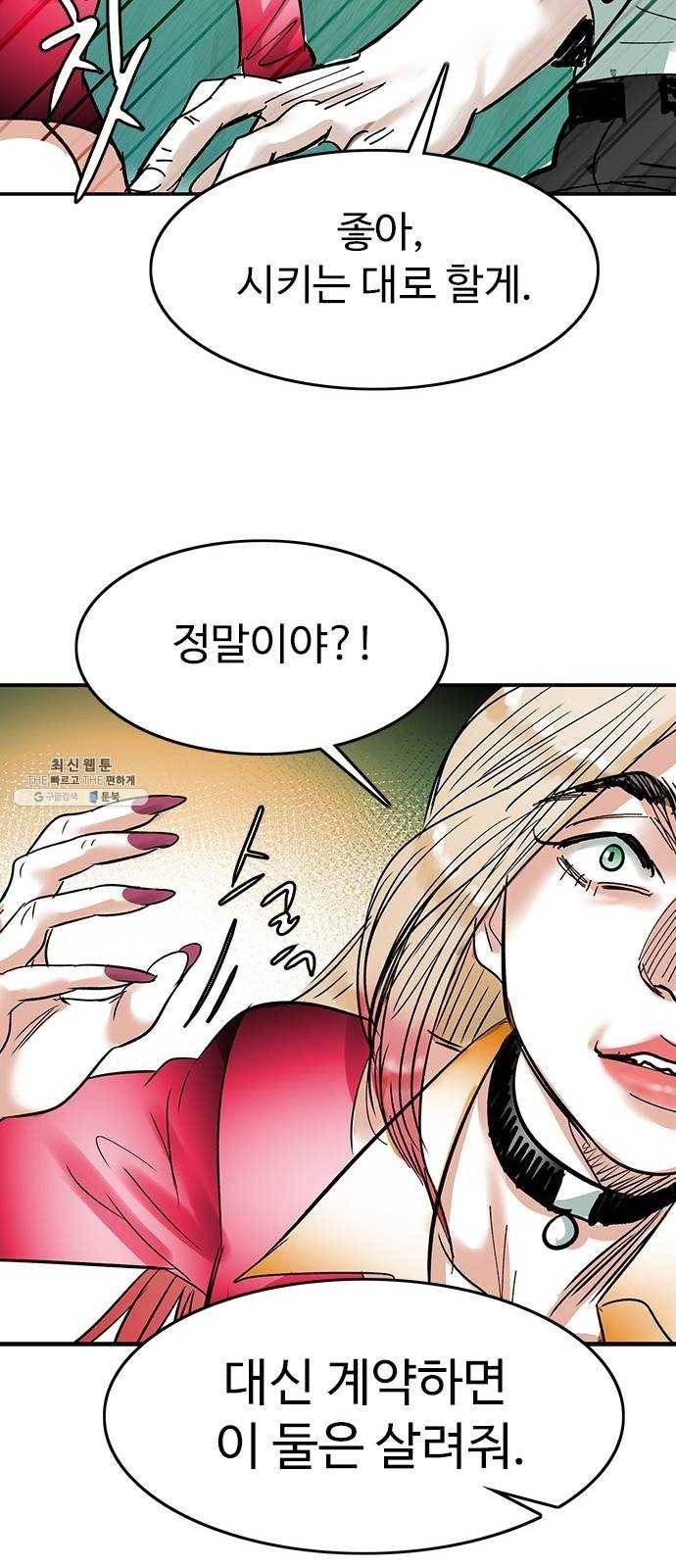 마도 47화 이중 계약 54
