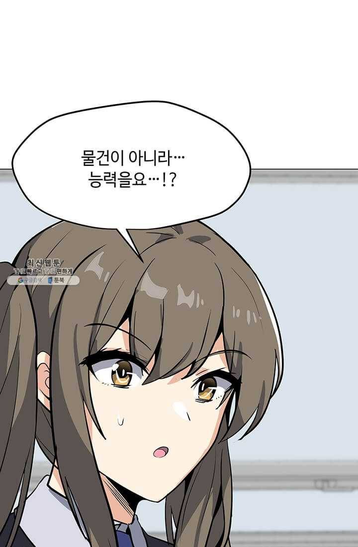 나 홀로 주문 사용자 46화 1