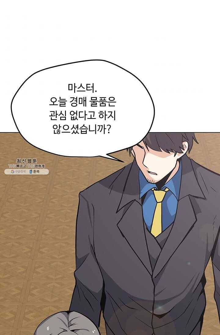 나 홀로 주문 사용자 46화 4