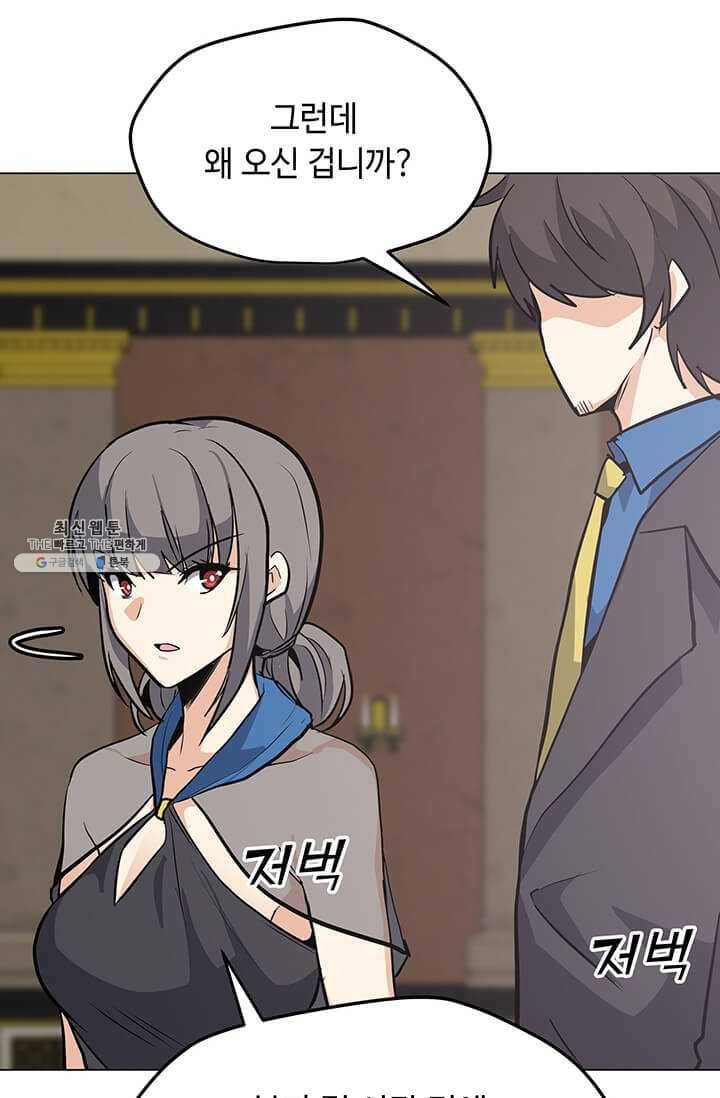 나 홀로 주문 사용자 46화 6