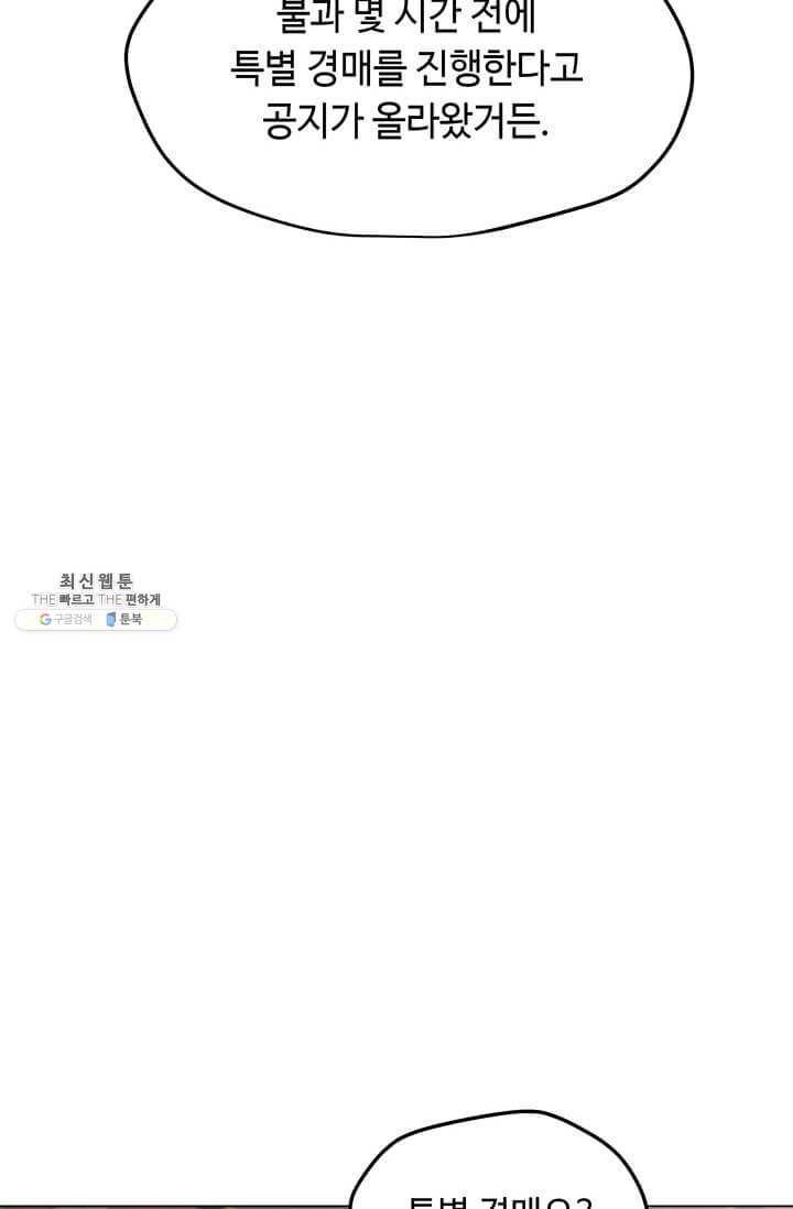 나 홀로 주문 사용자 46화 7