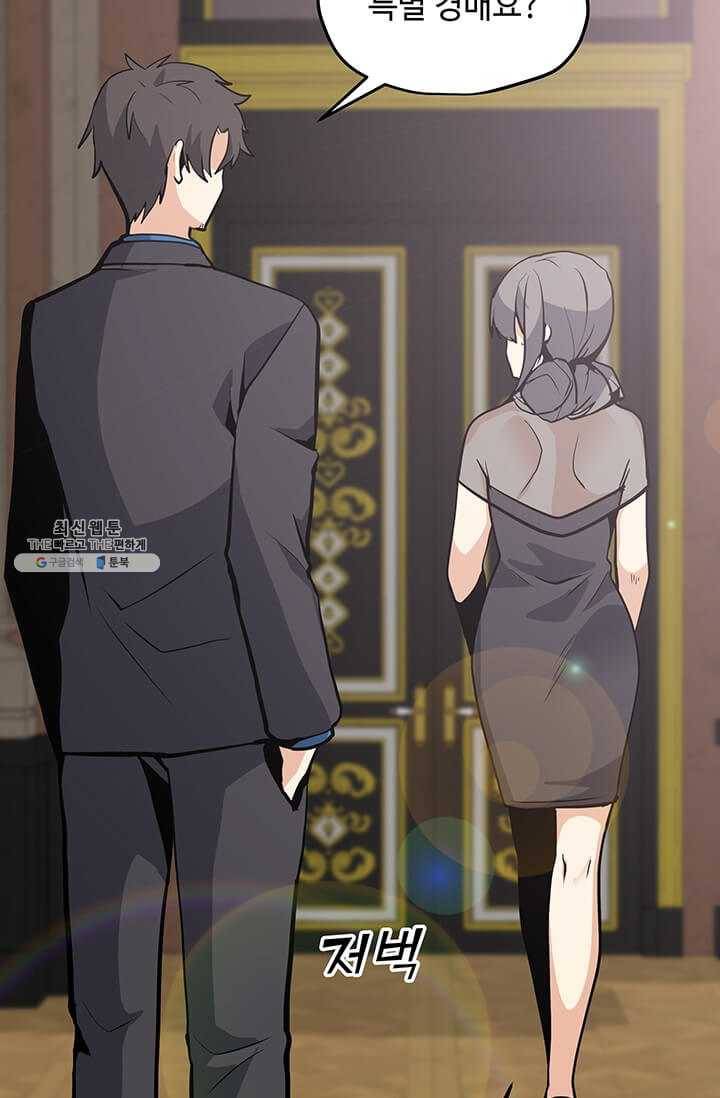 나 홀로 주문 사용자 46화 8