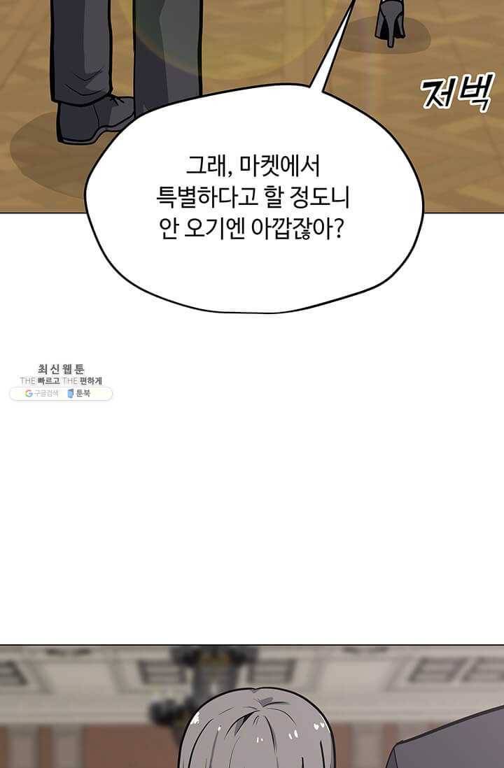 나 홀로 주문 사용자 46화 9