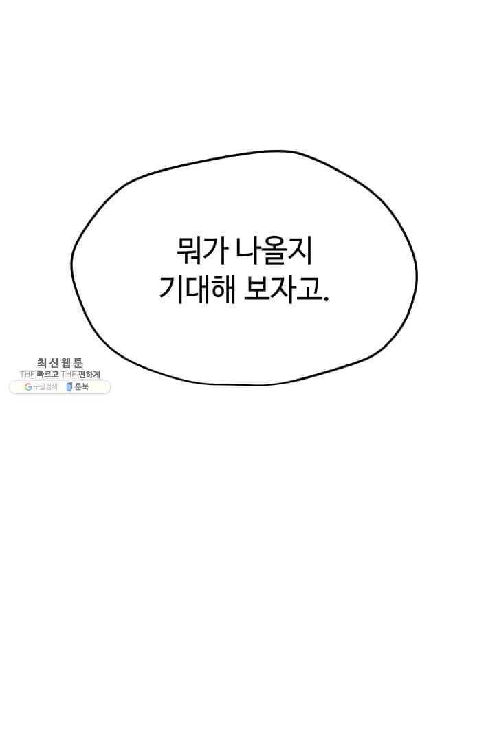 나 홀로 주문 사용자 46화 11