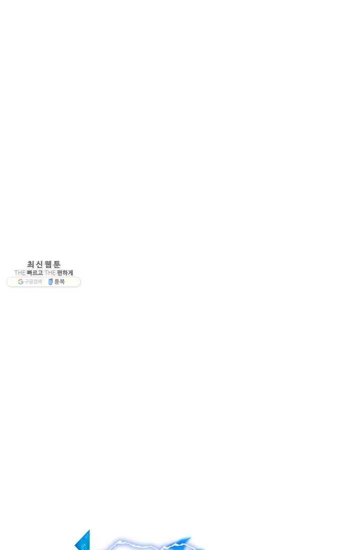 나 홀로 주문 사용자 46화 12
