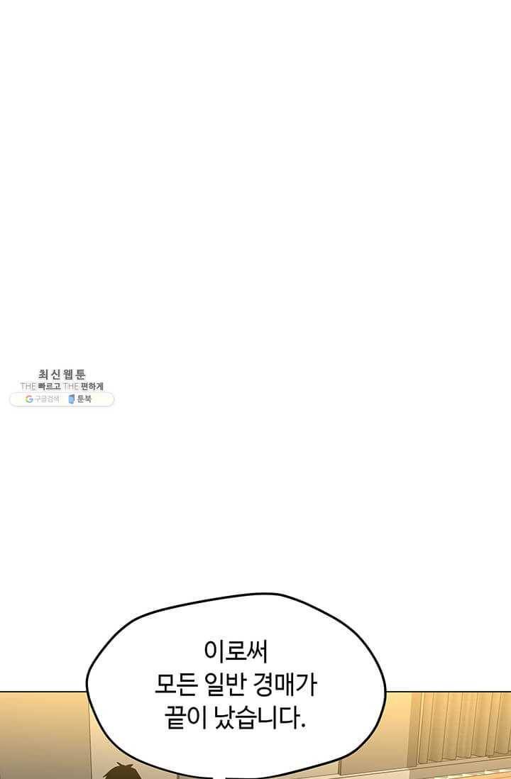나 홀로 주문 사용자 46화 14