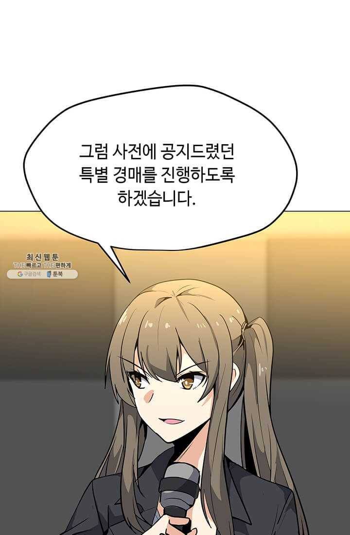나 홀로 주문 사용자 46화 16