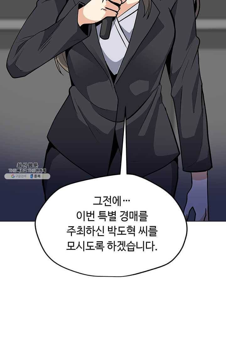 나 홀로 주문 사용자 46화 17
