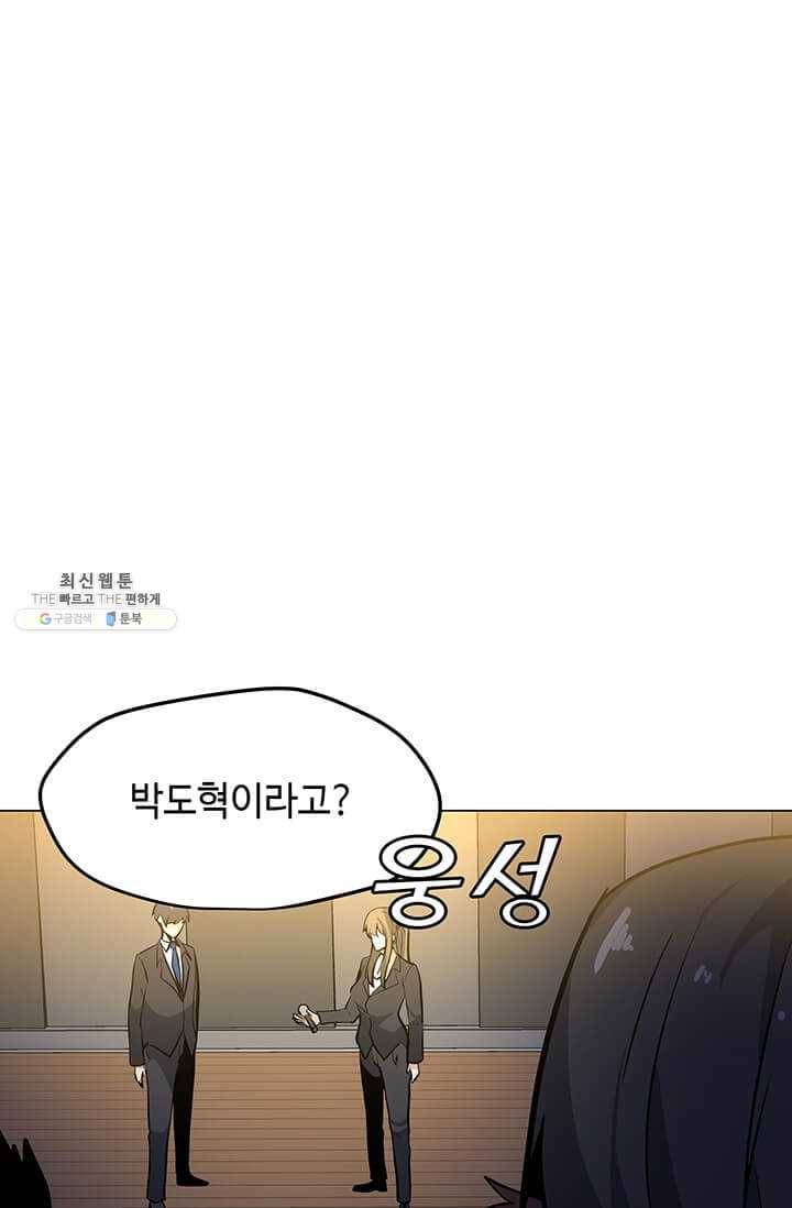나 홀로 주문 사용자 46화 18