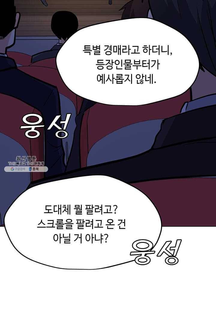 나 홀로 주문 사용자 46화 19