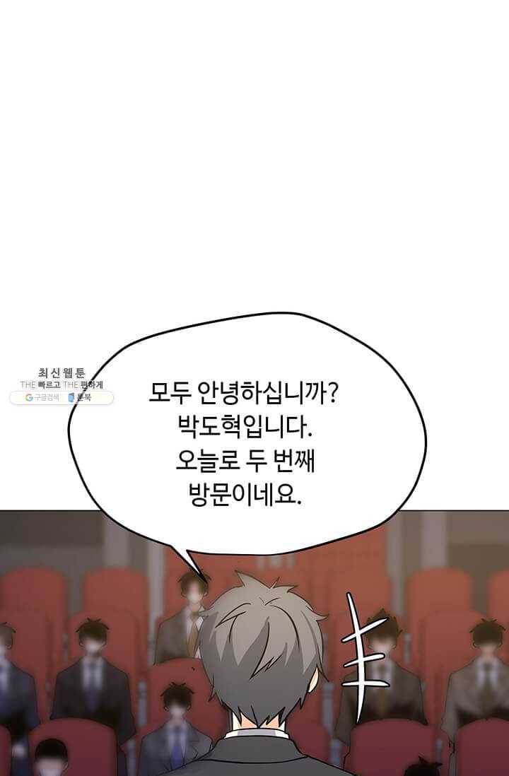 나 홀로 주문 사용자 46화 20