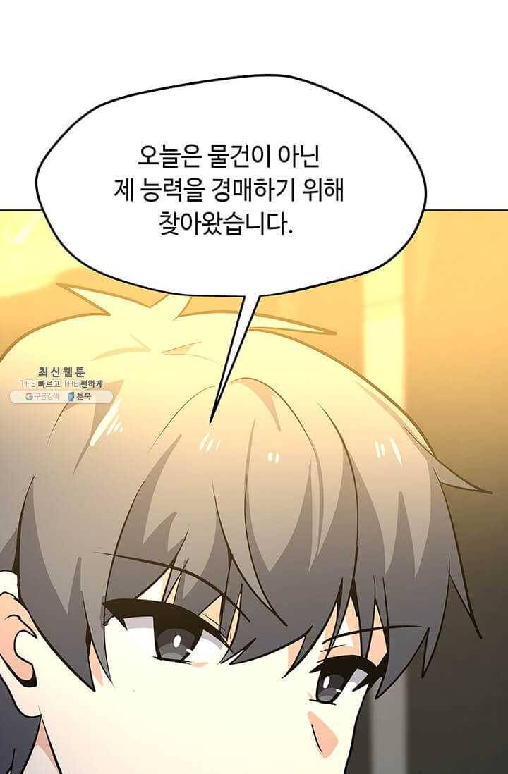 나 홀로 주문 사용자 46화 22