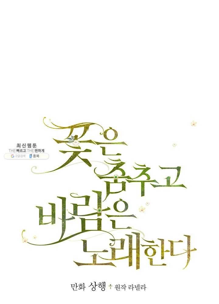 꽃은 춤추고 바람은 노래한다 41화 24