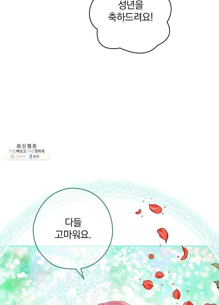 꽃은 춤추고 바람은 노래한다 41화 27