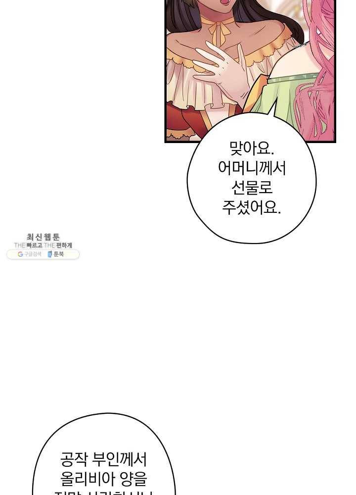 꽃은 춤추고 바람은 노래한다 41화 30