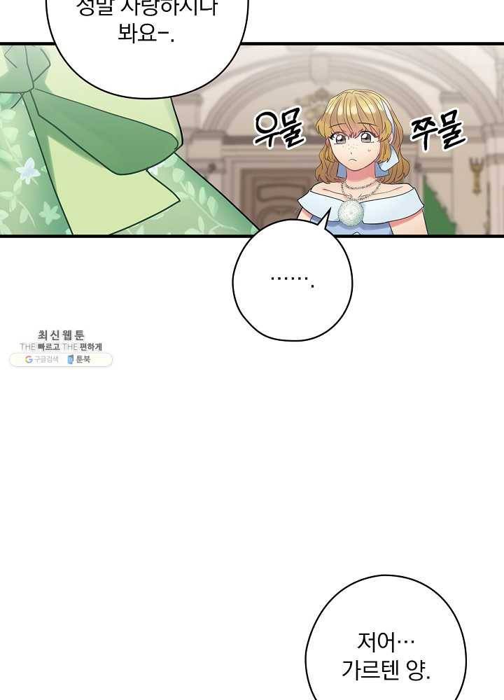 꽃은 춤추고 바람은 노래한다 41화 31