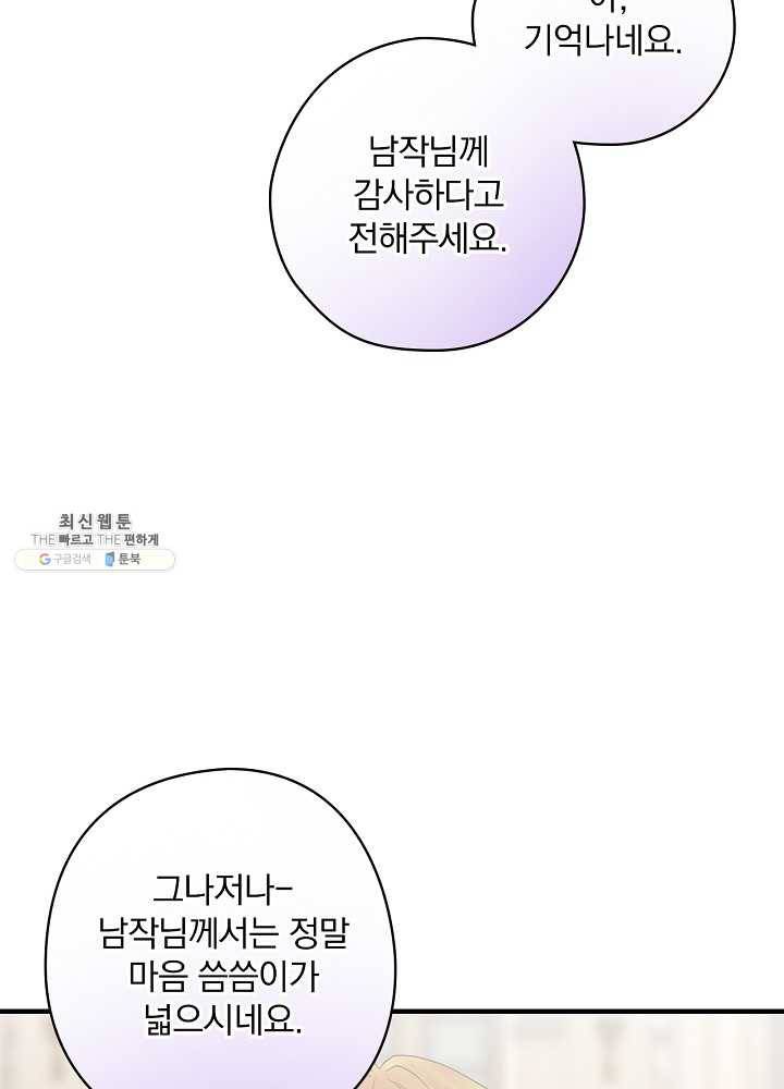 꽃은 춤추고 바람은 노래한다 41화 37