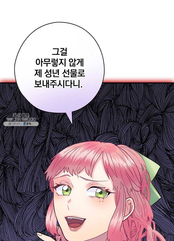 꽃은 춤추고 바람은 노래한다 41화 39