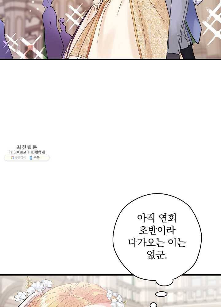 꽃은 춤추고 바람은 노래한다 41화 53
