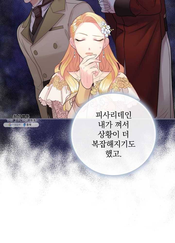 꽃은 춤추고 바람은 노래한다 41화 57