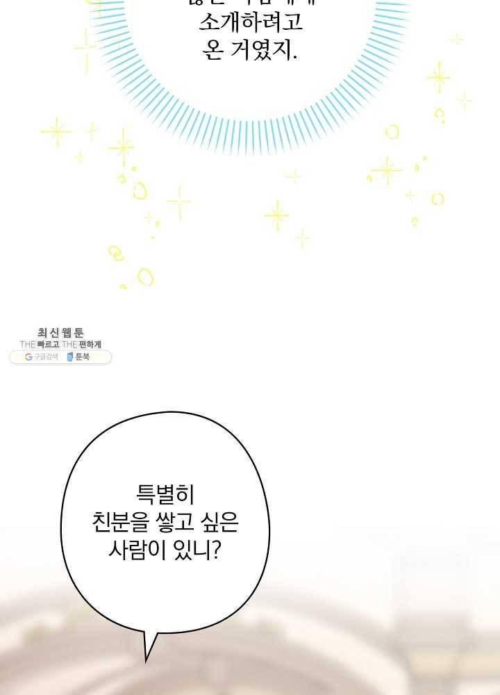 꽃은 춤추고 바람은 노래한다 41화 61