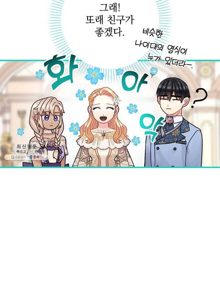 꽃은 춤추고 바람은 노래한다 41화 70
