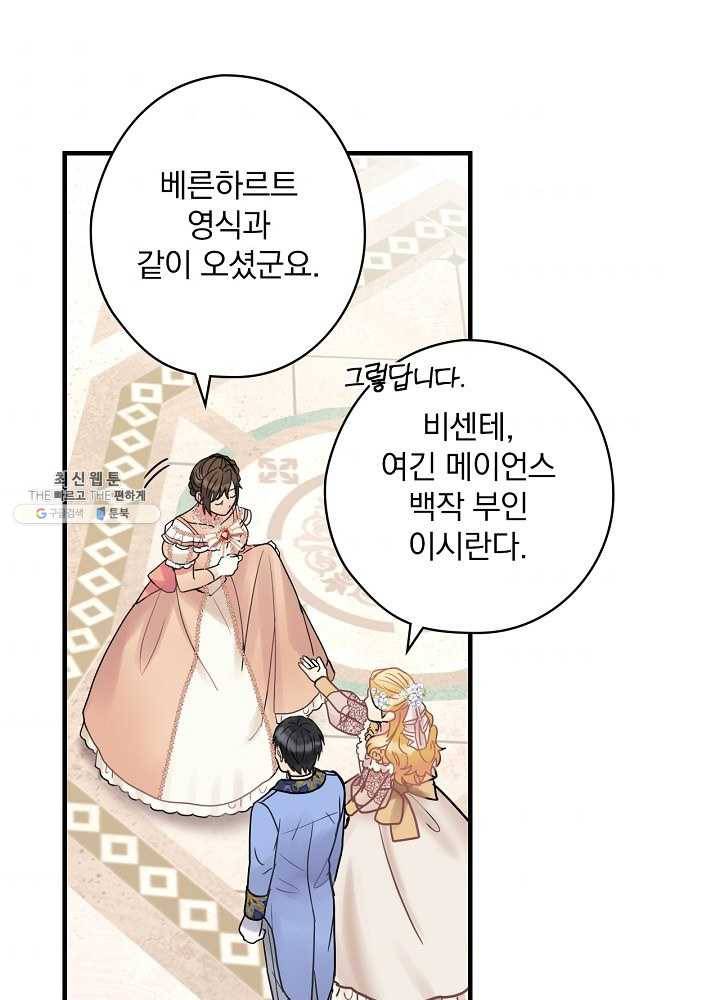 꽃은 춤추고 바람은 노래한다 41화 74