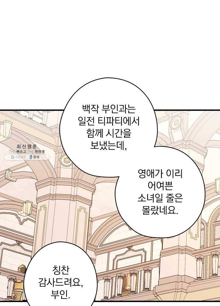 꽃은 춤추고 바람은 노래한다 41화 79