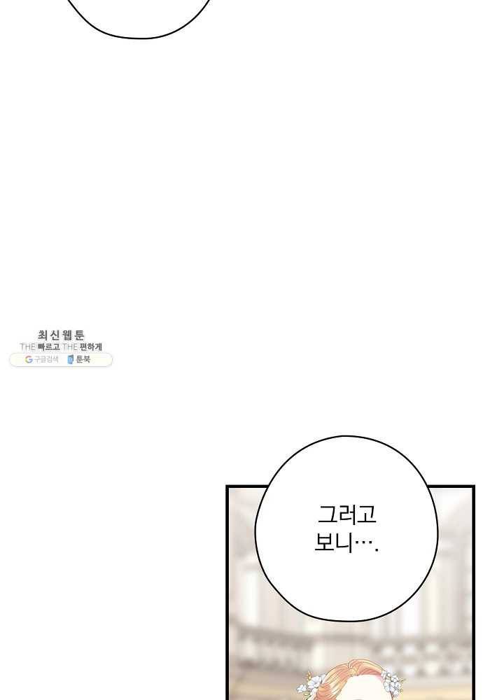 꽃은 춤추고 바람은 노래한다 41화 80