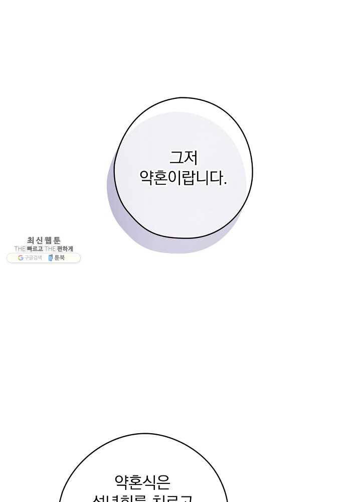 꽃은 춤추고 바람은 노래한다 41화 88