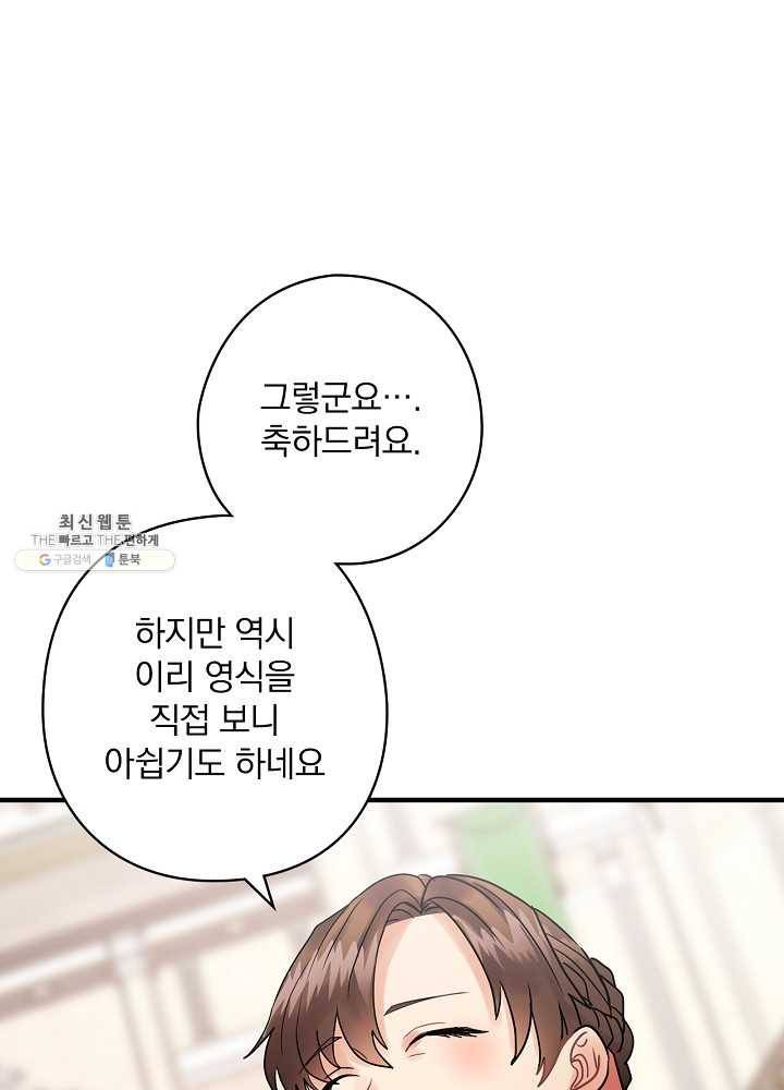 꽃은 춤추고 바람은 노래한다 41화 90