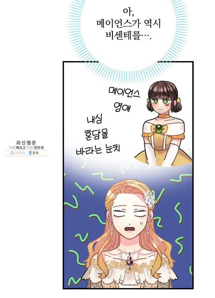 꽃은 춤추고 바람은 노래한다 41화 92