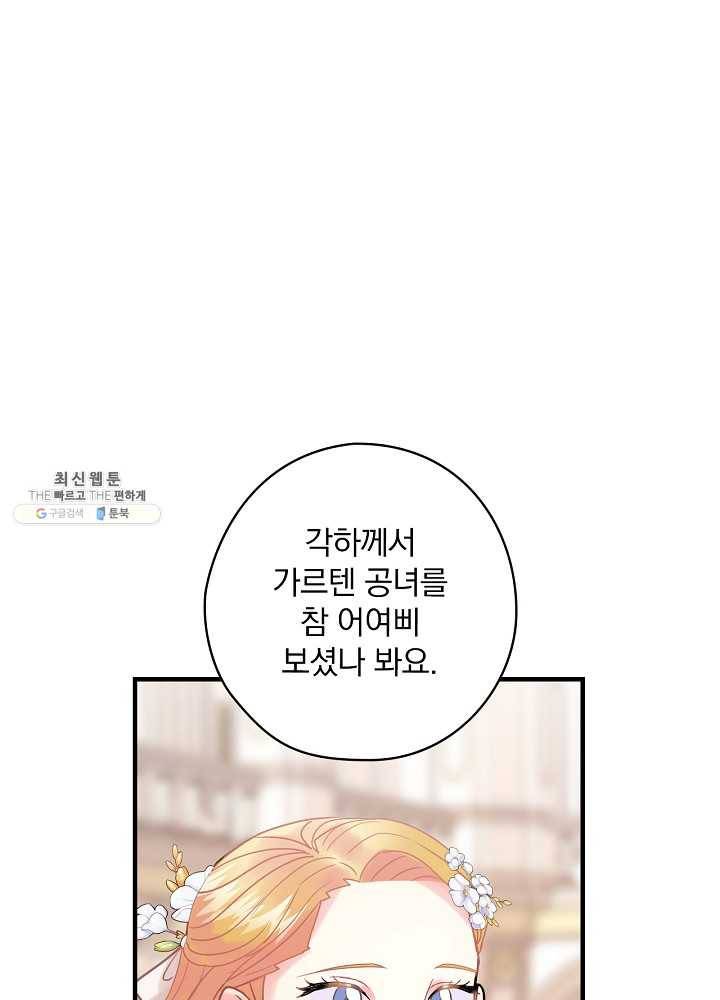 꽃은 춤추고 바람은 노래한다 41화 93