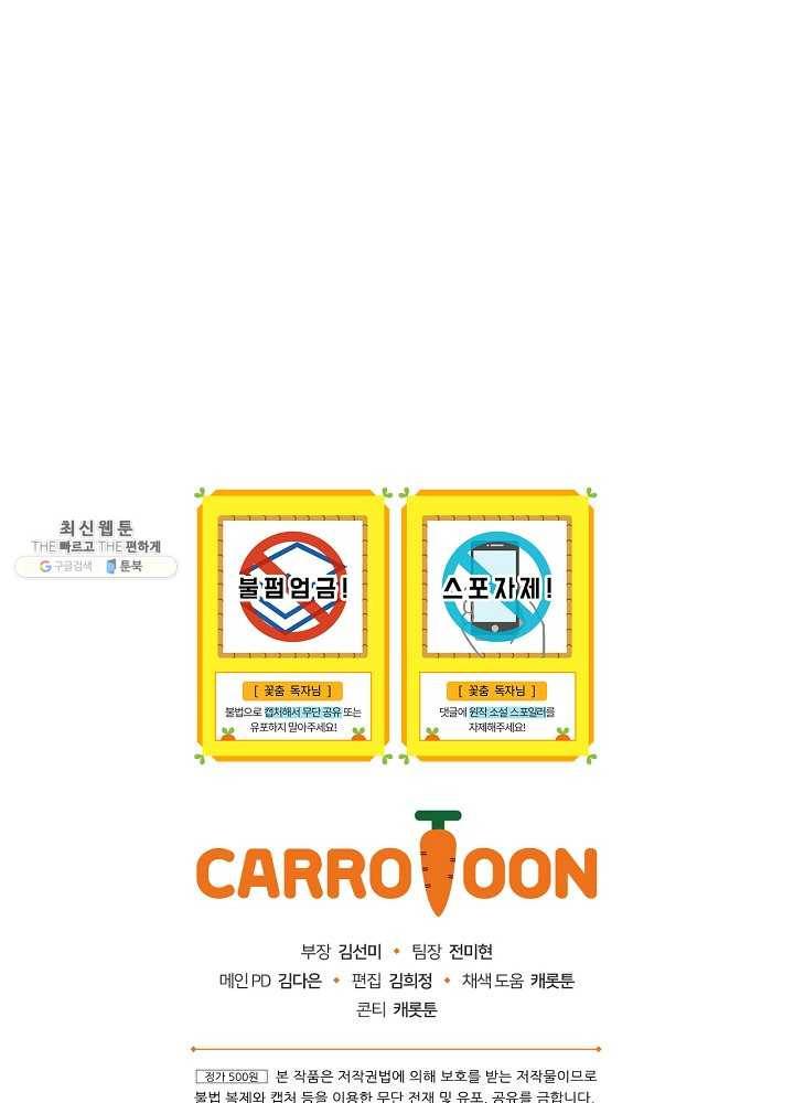 꽃은 춤추고 바람은 노래한다 41화 99