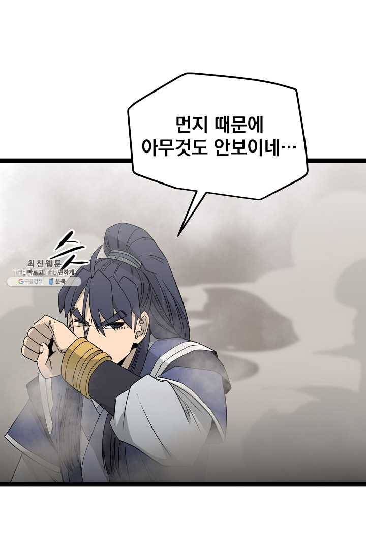 군림단주 47화 1