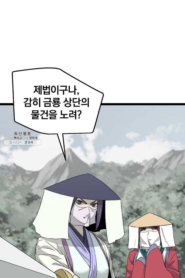 군림단주 47화 8
