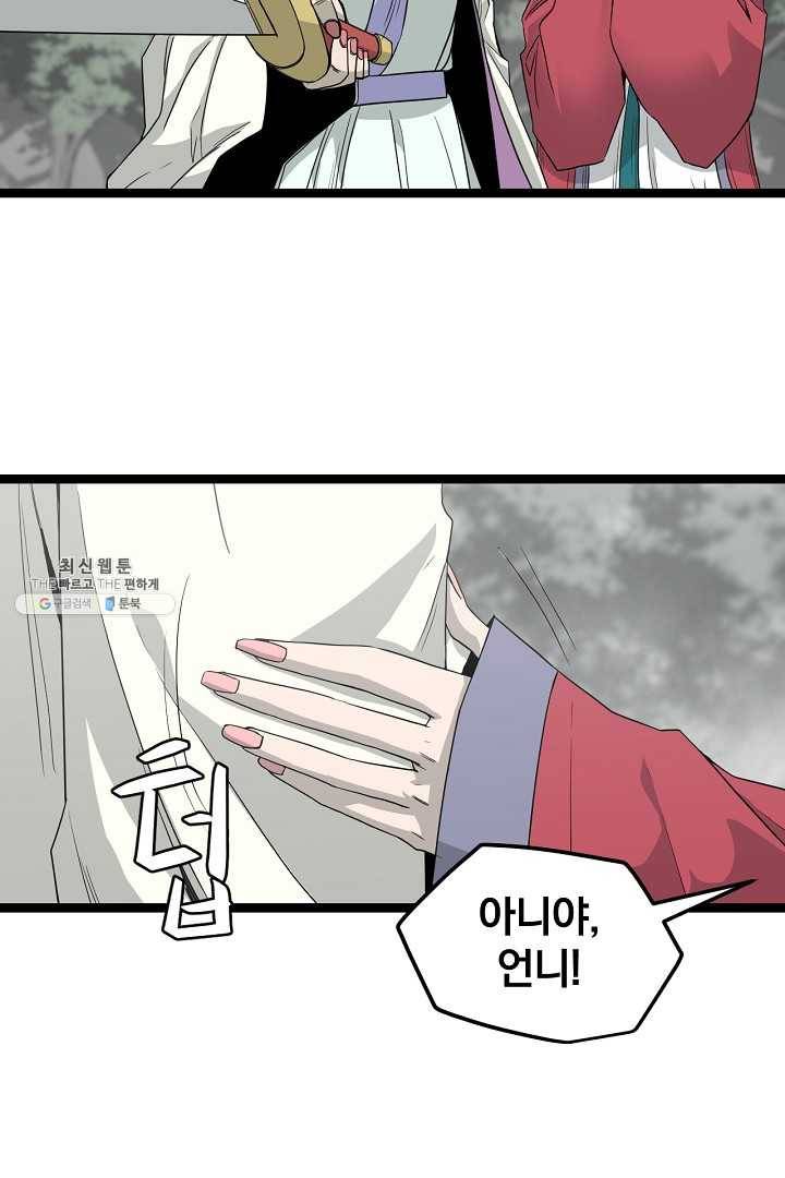 군림단주 47화 9