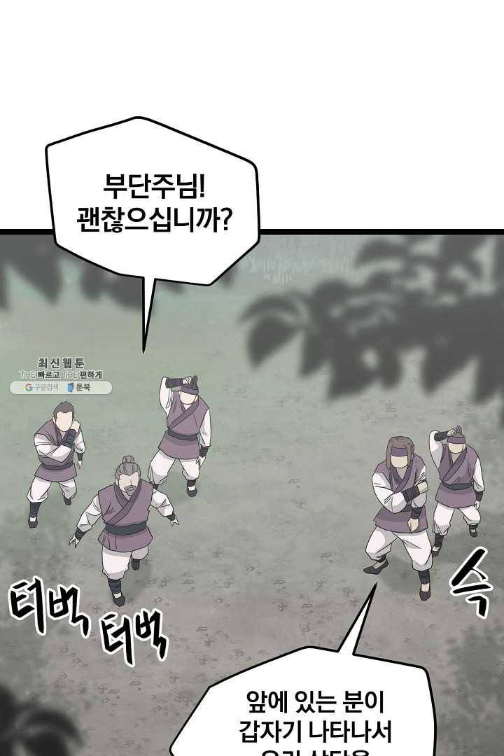 군림단주 47화 12