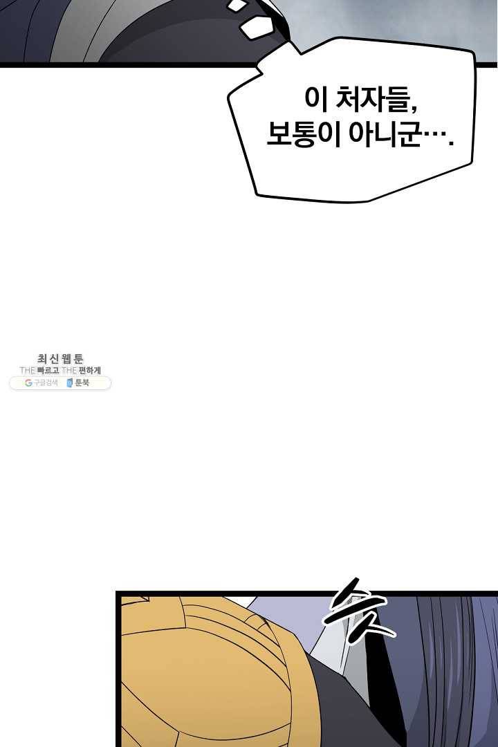 군림단주 47화 16