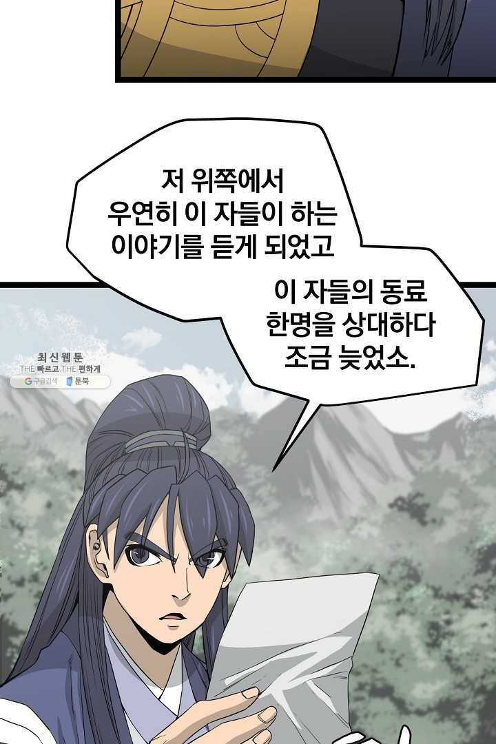 군림단주 47화 17