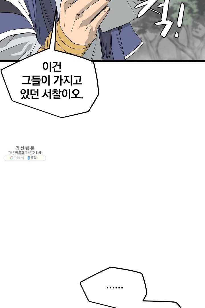군림단주 47화 18