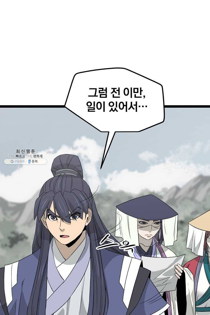 군림단주 47화 21